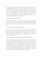 영재의 의미, 영재성의 의미, 영재의 특성, 영재의 판별과 영재교육과정의 필요성, 영재교육과정의 집단편성 및 외국의 영재교육과정 사례로 본 영재교육과정의 모형 그리고 향후 영재교육과정의 과제 분석 10페이지
