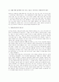 영재의 의미, 영재성의 의미, 영재의 특성, 영재의 판별과 영재교육과정의 필요성, 영재교육과정의 집단편성 및 외국의 영재교육과정 사례로 본 영재교육과정의 모형 그리고 향후 영재교육과정의 과제 분석 11페이지