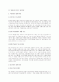 영재의 의미, 영재성의 의미, 영재의 특성, 영재의 판별과 영재교육과정의 필요성, 영재교육과정의 집단편성 및 외국의 영재교육과정 사례로 본 영재교육과정의 모형 그리고 향후 영재교육과정의 과제 분석 12페이지