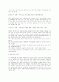 영재의 의미, 영재성의 의미, 영재의 특성, 영재의 판별과 영재교육과정의 필요성, 영재교육과정의 집단편성 및 외국의 영재교육과정 사례로 본 영재교육과정의 모형 그리고 향후 영재교육과정의 과제 분석 18페이지