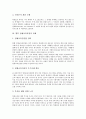 영재의 의미, 영재성의 의미, 영재의 특성, 영재의 판별과 영재교육과정의 필요성, 영재교육과정의 집단편성 및 외국의 영재교육과정 사례로 본 영재교육과정의 모형 그리고 향후 영재교육과정의 과제 분석 19페이지