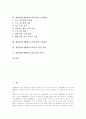 재량활동(재량활동교육과정)의 개정배경과 필요성, 재량활동(재량활동교육과정)의 기본방향과 고려사항, 재량활동(재량활동교육과정)의 운영내용과 운영방법, 재량활동(재량활동교육과정)의 기대효과와 평가 2페이지