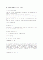 재량활동(재량활동교육과정)의 개정배경과 필요성, 재량활동(재량활동교육과정)의 기본방향과 고려사항, 재량활동(재량활동교육과정)의 운영내용과 운영방법, 재량활동(재량활동교육과정)의 기대효과와 평가 7페이지