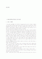활동중심학습(수업)프로그램 사례, 통일협동학습(수업)프로그램 사례, 자기주도적학습(수업)프로그램 사례, 의사소통중심학습(수업)프로그램 사례, 언어게임학습, 이야기학습, 성표현학습(수업)프로그램 사례 분석 4페이지