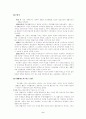 생활지도의 개념과 발달과정, 생활지도계획과 방법 2페이지