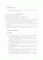 생활지도의 개념과 발달과정, 생활지도계획과 방법 4페이지