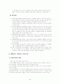 생활지도의 개념과 발달과정, 생활지도계획과 방법 5페이지