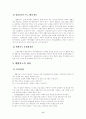 생활지도의 개념과 발달과정, 생활지도계획과 방법 6페이지