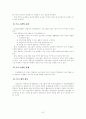 생활지도의 개념과 발달과정, 생활지도계획과 방법 7페이지