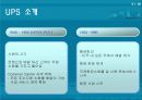 Fedex vs Ups 비교 분석 (Term Project) 5페이지