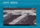 Fedex vs Ups 비교 분석 (Term Project) 9페이지