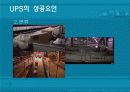 Fedex vs Ups 비교 분석 (Term Project) 11페이지