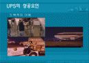 Fedex vs Ups 비교 분석 (Term Project) 12페이지