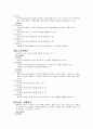11.5 FIM평가항목menual과설명 10페이지