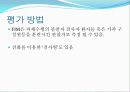 10.9 FIM발표자료(FIM 발표+FIM과 MBI의 비교) 9페이지