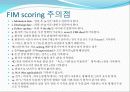 10.9 FIM발표자료(FIM 발표+FIM과 MBI의 비교) 12페이지