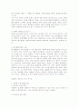 태도변화이론의 의의, 이론의 유형 및 효과적인 태도변화 방안 3페이지