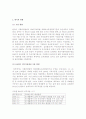 (A+ HACCP) HACCP의 정의, 배경, 특징, 원칙, 필요성과 HACCP의 현황 및 HACCP에 대한 정부의 역할, HACCP의 발전 방안, HACCP관련 정책 제언 9페이지