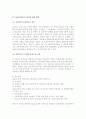 (A+ HACCP) HACCP의 정의, 배경, 특징, 원칙, 필요성과 HACCP의 현황 및 HACCP에 대한 정부의 역할, HACCP의 발전 방안, HACCP관련 정책 제언 10페이지