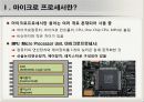 마이크로프로세서 소개 3페이지