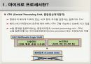 마이크로프로세서 소개 4페이지