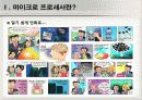 마이크로프로세서 소개 7페이지