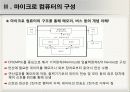 마이크로프로세서 소개 9페이지