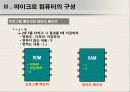 마이크로프로세서 소개 11페이지