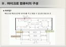 마이크로프로세서 소개 12페이지