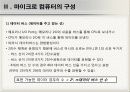 마이크로프로세서 소개 13페이지