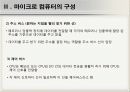마이크로프로세서 소개 14페이지