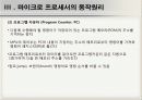 마이크로프로세서 소개 18페이지