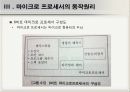 마이크로프로세서 소개 22페이지