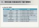 마이크로프로세서 소개 24페이지