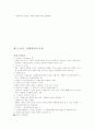 학사평사회복지개론 중간한글 4페이지