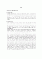 실버산업의발전방향  1페이지