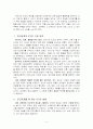 카네기 인간관계론 분석 2페이지