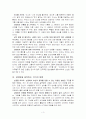 카네기 인간관계론 분석 3페이지