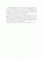카네기 인간관계론 분석 7페이지