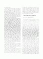 ERP 유지보수의 효율적 지원체계 구축에 관한 연구(2007년 학회발표) 2페이지