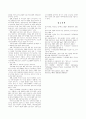 ERP 유지보수의 효율적 지원체계 구축에 관한 연구(2007년 학회발표) 6페이지