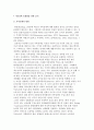 가족정책 유형화를 위한 준거) 가족정책의 범위, 탈가족화와 가족화를 통해 본 가족정책 유형, 국가 간 정책비교의 한계, 아동양육과 관련된 휴가제도의 개괄 2페이지