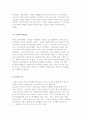 [교원] 교원의 전문성과 권리 및 의무 5페이지