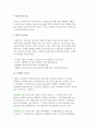 학교조직의 특성 2페이지