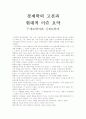 죽은경제학자의 살아있는아이디어 1페이지
