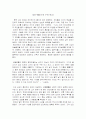莊子·韓非子의 우언 비교 감상문 3 2페이지