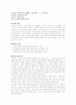 초등국어 수업지도안- 역할극을 중심으로 2페이지
