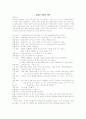 초등국어 수업지도안- 역할극을 중심으로 8페이지