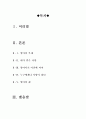 엄마를 부탁해 독후감, 서평 [신경숙의엄마를부탁해]엄마를부탁해독후감[엄마를부탁해서평][엄마를부탁해독서감상문][엄마를부탁해][신경숙의엄마를부탁해][엄마를부탁해를읽고나서] 2페이지