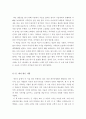 엄마를 부탁해 독후감, 서평 [신경숙의엄마를부탁해]엄마를부탁해독후감[엄마를부탁해서평][엄마를부탁해독서감상문][엄마를부탁해][신경숙의엄마를부탁해][엄마를부탁해를읽고나서] 4페이지